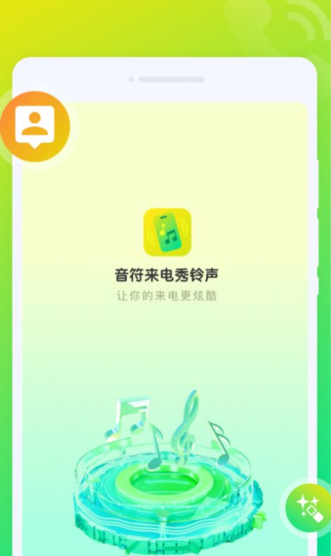 音符来电秀v1.0.0