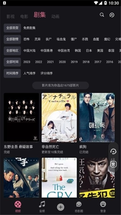 恐影迷手机版下载 v1.3