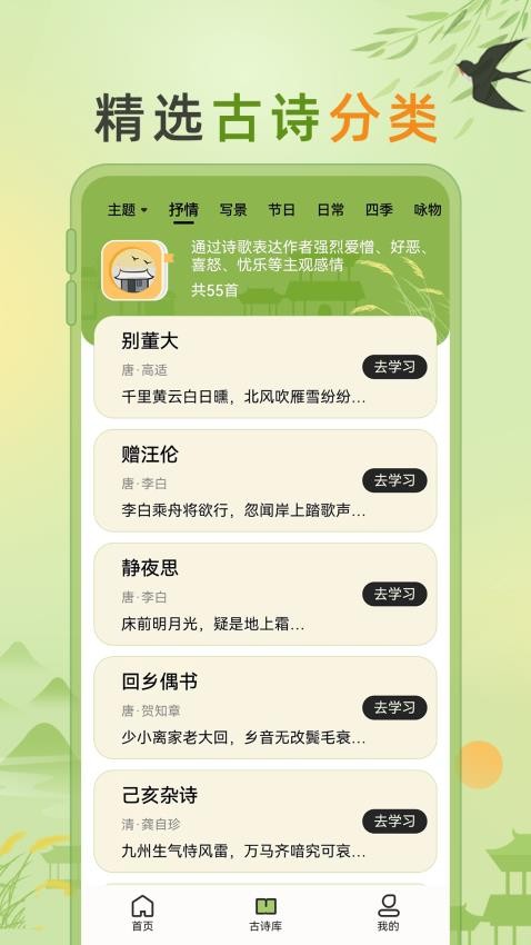 儿童古诗v1.0.4