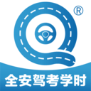 全安驾考学时v1.2.0