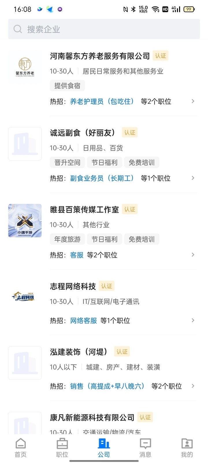 睢县致才招聘网免费版下载 v2.9.8