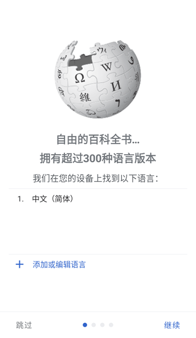 维基百科v2.7.50278
