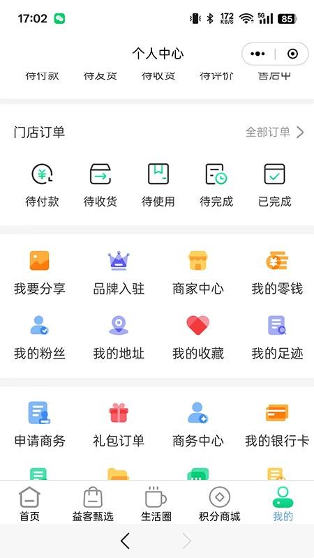 商联易客v2.3.2.0