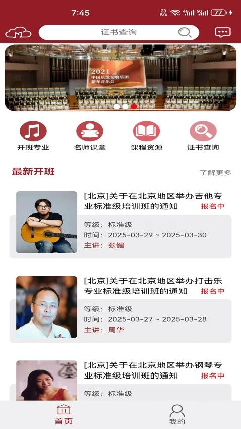 国音美育v2.1.8