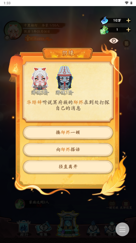 妖怪修炼谱小游戏内置菜单版下载 v1.0