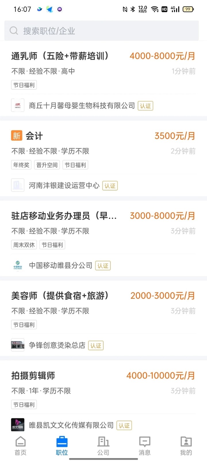 睢县致才招聘网免费版下载 v2.9.8