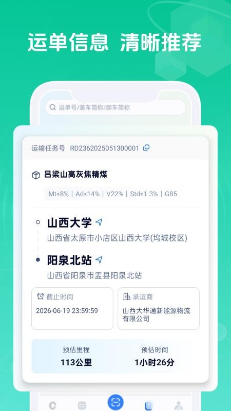 绿通司机v1.0.28