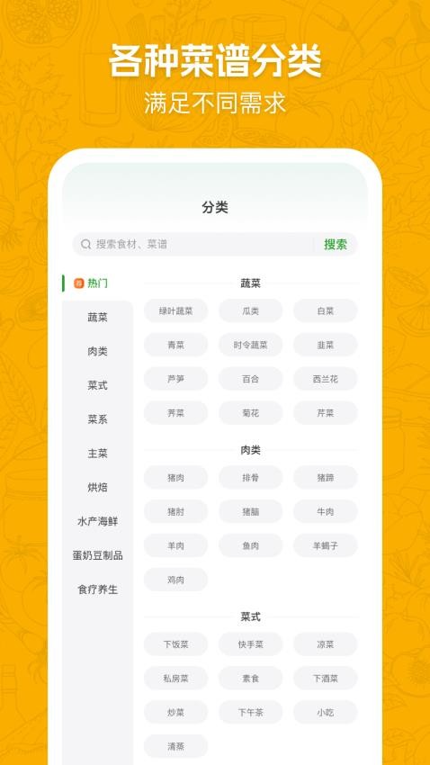 天天家常菜谱v1.0.0