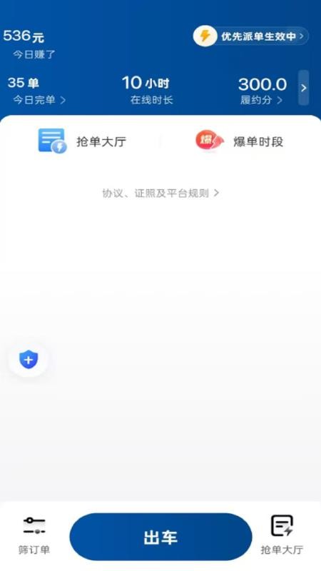 刀郎约车v1.25.8