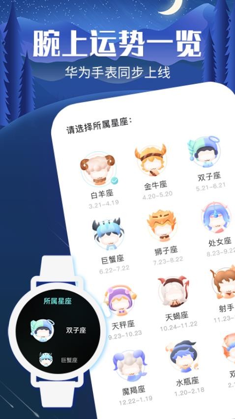 橙子星座运势v1.02