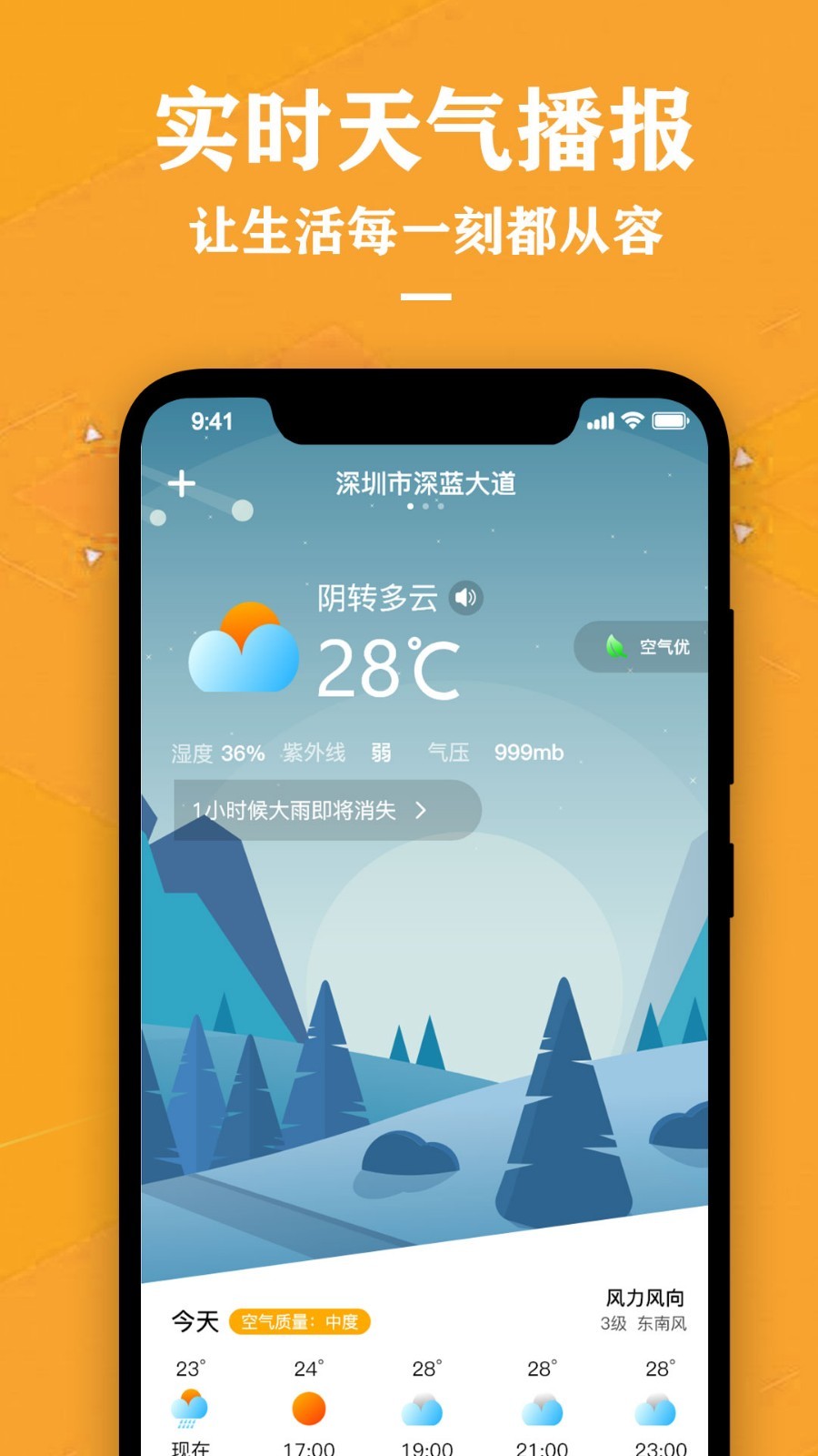 农历天气预报v2.7