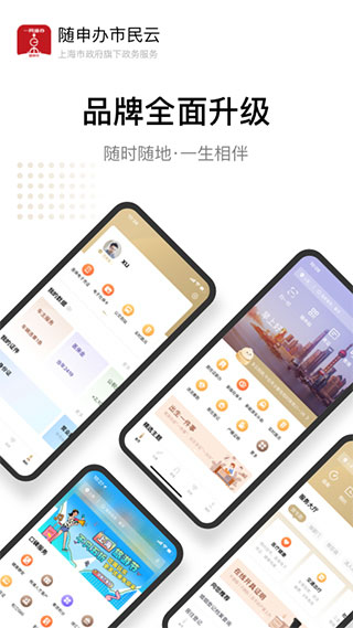 随申办市民云v7.4.6