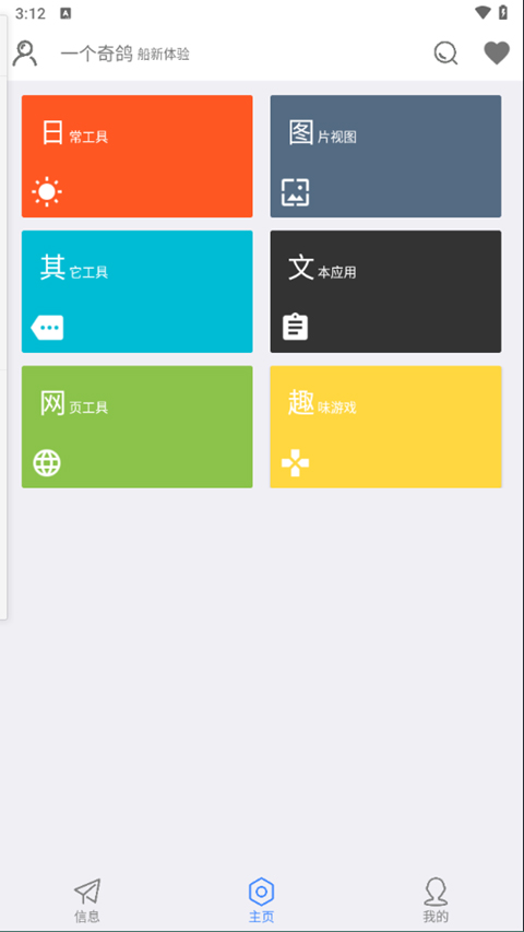一个奇鸽船新体验v2.10