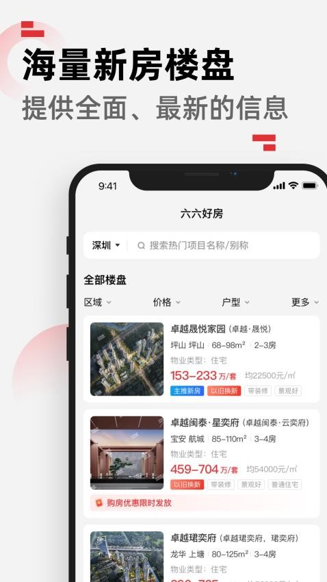 六六好房v1.0.4