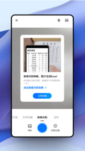 超强证件扫描v1.2.1