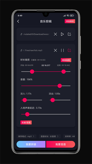 铃声剪辑免费版v2.3.8