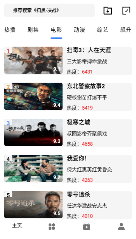 火豹影视v2.8.3