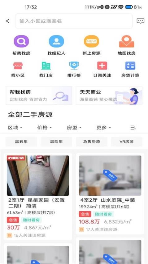 天天选房v3.8.0