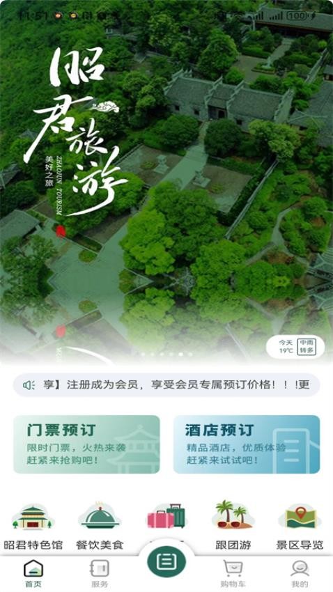 昭君旅游v1.35.01