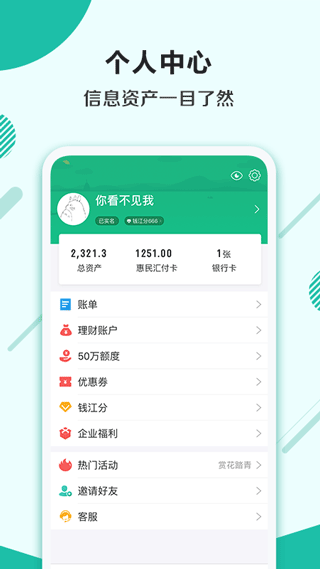 杭州市民卡v6.6.7