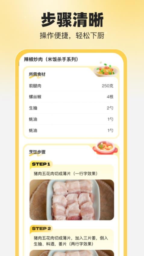 食食养生v1.0.0