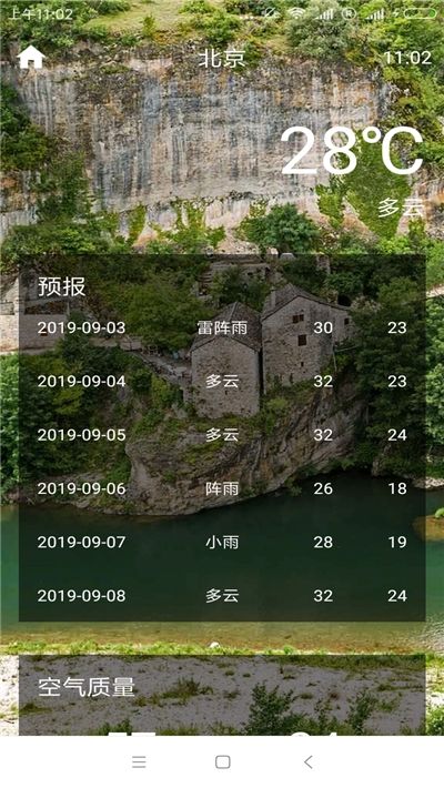路畅天气预报v1.0