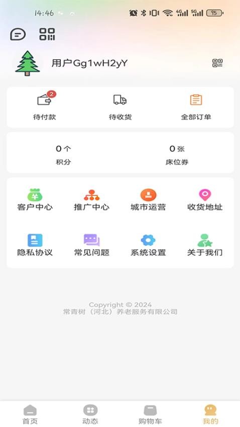 乐享常青树v1.0.7