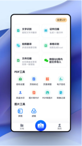 超强证件扫描v1.2.1