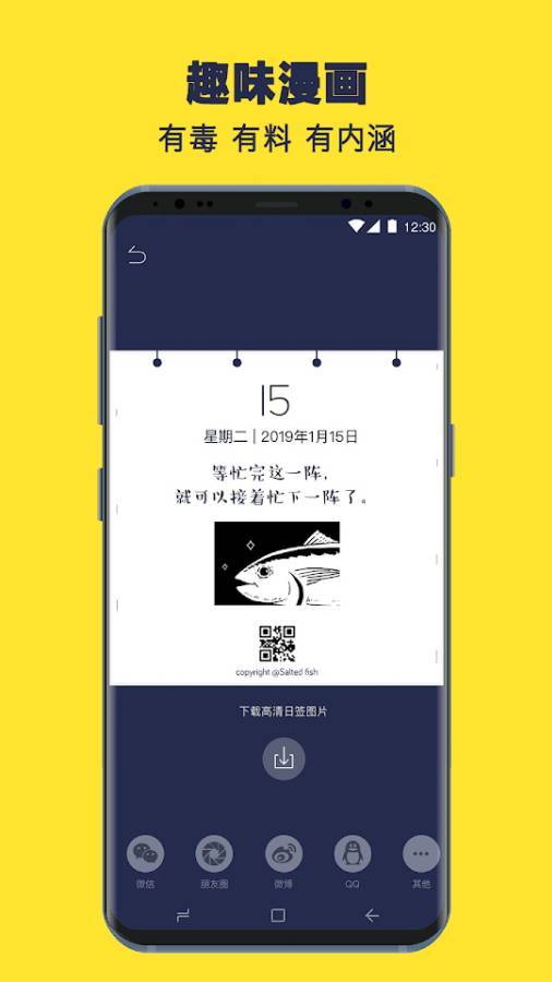 咸鱼日历v1.0.1