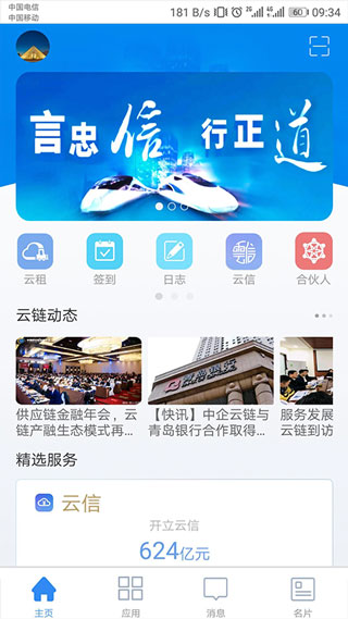 链信v5.1.1