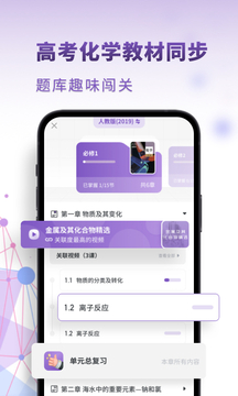 高中化学v2.2.0