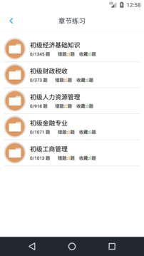 初级经济师新题库v1.0.0