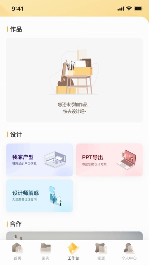 家装无忧v1.0.6