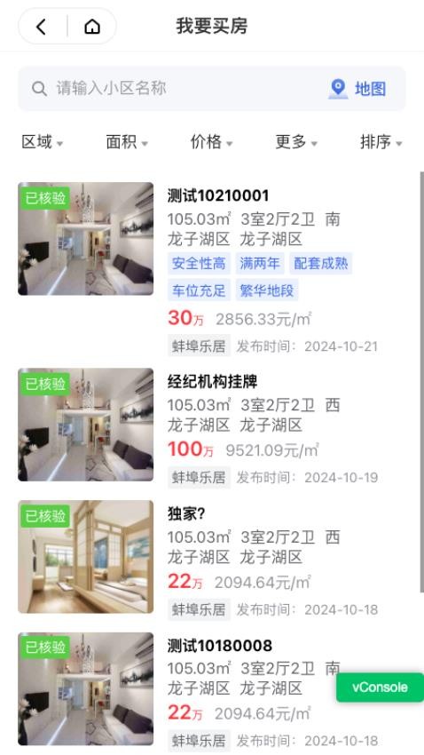 乐居蚌埠v1.0.3