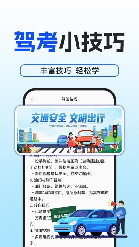 驾考一点科目通v1.0.2