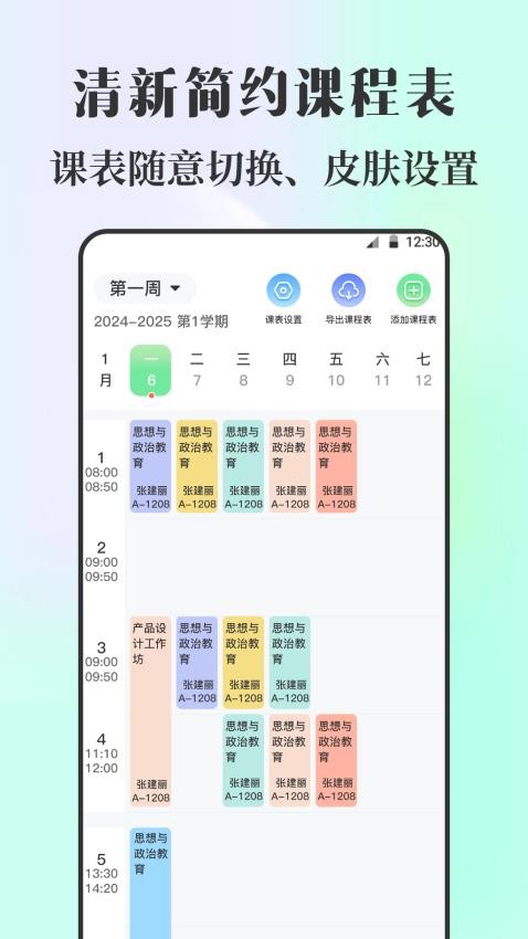 课程表iNotes手写白板v3.6.8