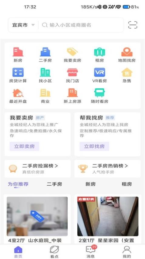 天天选房v3.8.0