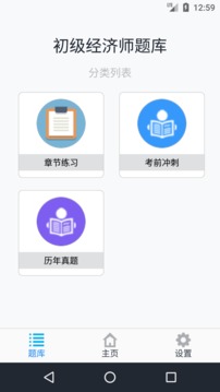 初级经济师新题库v1.0.0
