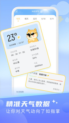 哈喽天气v1.0.0