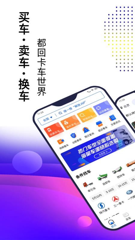 卡车世界v2.2.2