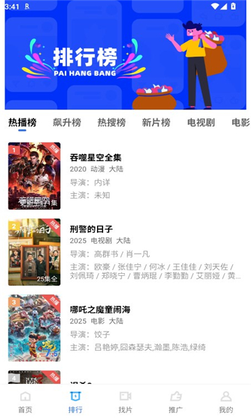 星际视频app官方下载追剧最新版图片1