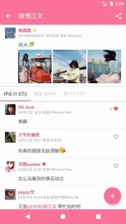 share微博v3.5.0