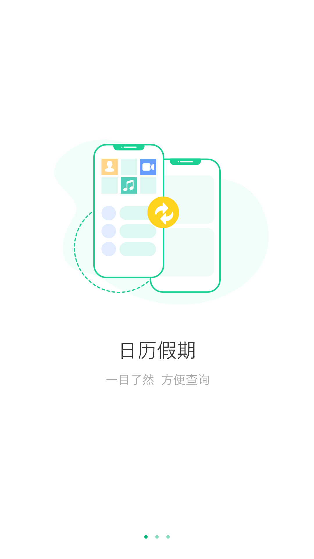 万能日历假期v1.0