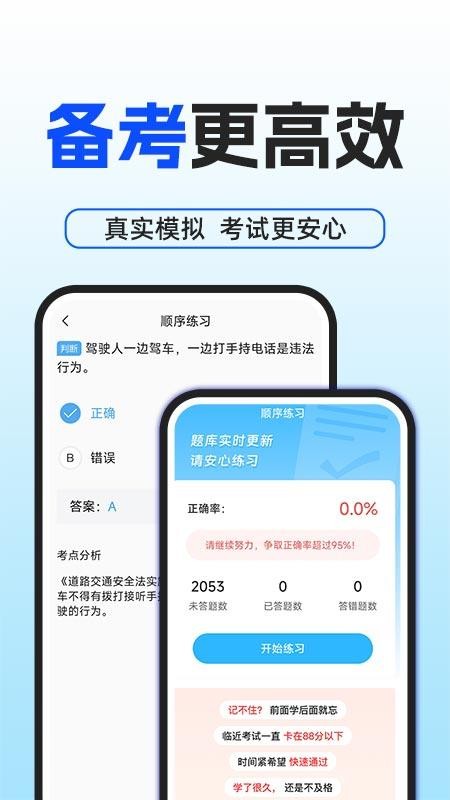 驾考一点科目通v1.0.2