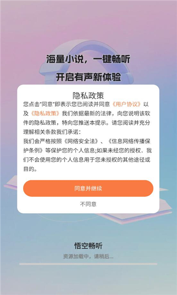 悟空畅听免费版下载 v1.0.0