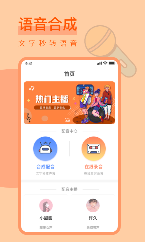 趣味配音v1.5