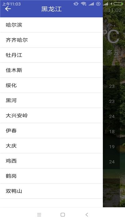 路畅天气预报v1.0