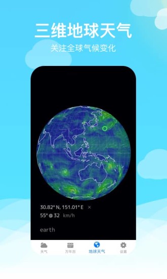 出行天气v1.1.2