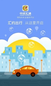 汇约出行司机端v2.2.0