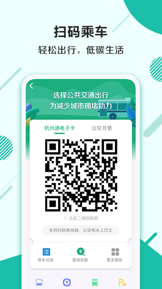 杭州市民卡v6.6.7